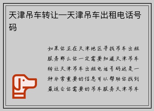 天津吊车转让—天津吊车出租电话号码