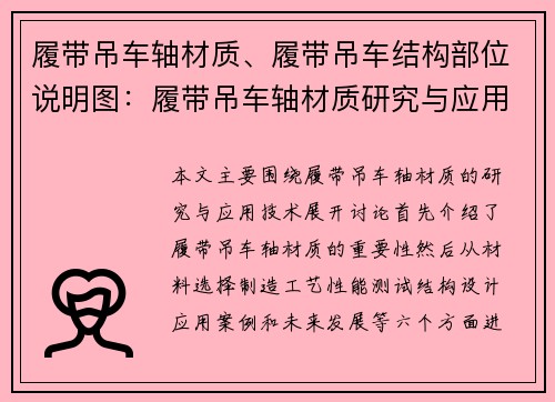 履带吊车轴材质、履带吊车结构部位说明图：履带吊车轴材质研究与应用技术