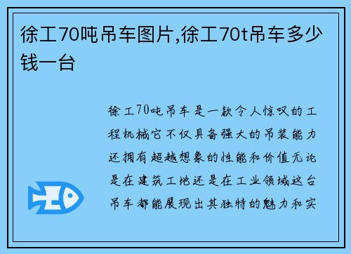 徐工70吨吊车图片,徐工70t吊车多少钱一台