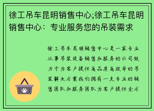徐工吊车昆明销售中心;徐工吊车昆明销售中心：专业服务您的吊装需求