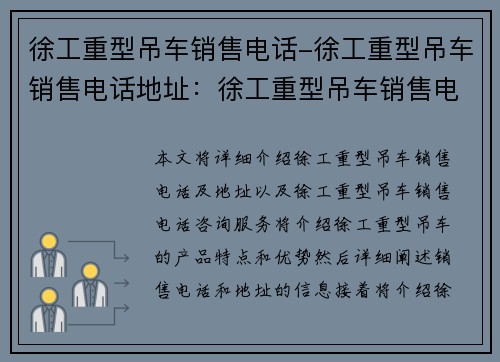 徐工重型吊车销售电话-徐工重型吊车销售电话地址：徐工重型吊车销售电话咨询服务