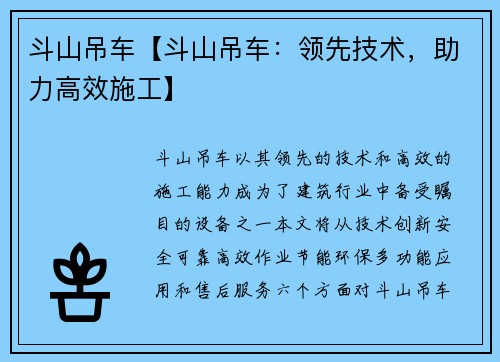 斗山吊车【斗山吊车：领先技术，助力高效施工】