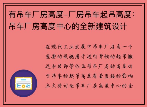 有吊车厂房高度-厂房吊车起吊高度：吊车厂房高度中心的全新建筑设计
