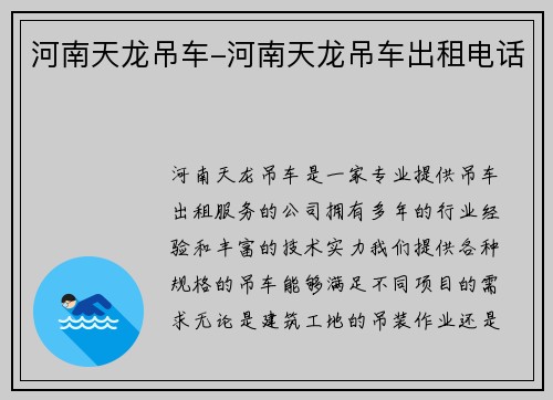 河南天龙吊车-河南天龙吊车出租电话