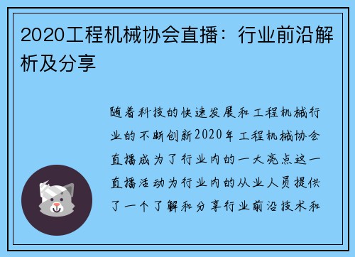 2020工程机械协会直播：行业前沿解析及分享