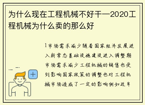 为什么现在工程机械不好干—2020工程机械为什么卖的那么好