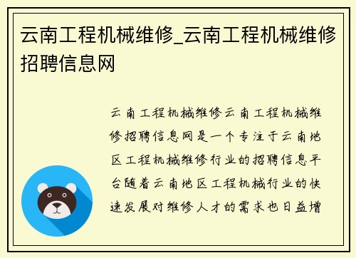 云南工程机械维修_云南工程机械维修招聘信息网