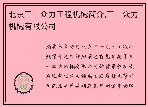 北京三一众力工程机械简介,三一众力机械有限公司
