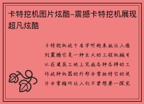 卡特挖机图片炫酷-震撼卡特挖机展现超凡炫酷