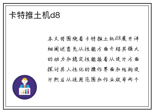 卡特推土机d8
