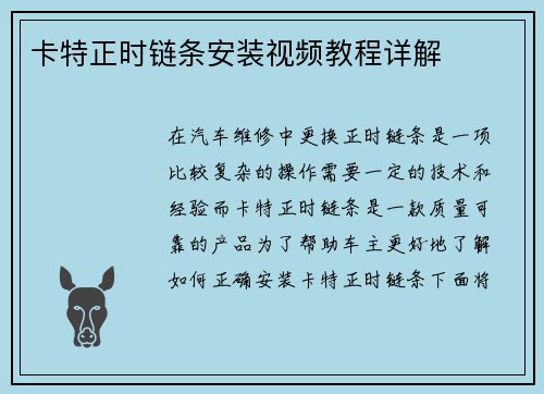 卡特正时链条安装视频教程详解