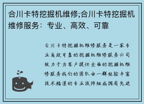 合川卡特挖掘机维修;合川卡特挖掘机维修服务：专业、高效、可靠