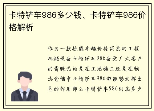 卡特铲车986多少钱、卡特铲车986价格解析