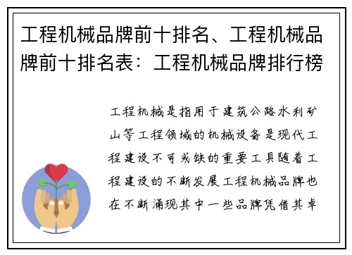 工程机械品牌前十排名、工程机械品牌前十排名表：工程机械品牌排行榜前十大