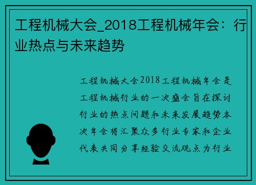 工程机械大会_2018工程机械年会：行业热点与未来趋势
