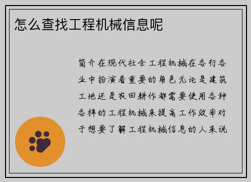 怎么查找工程机械信息呢