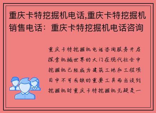 重庆卡特挖掘机电话,重庆卡特挖掘机销售电话：重庆卡特挖掘机电话咨询服务