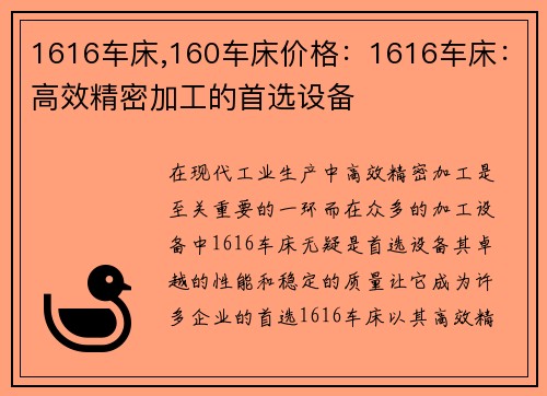 1616车床,160车床价格：1616车床：高效精密加工的首选设备