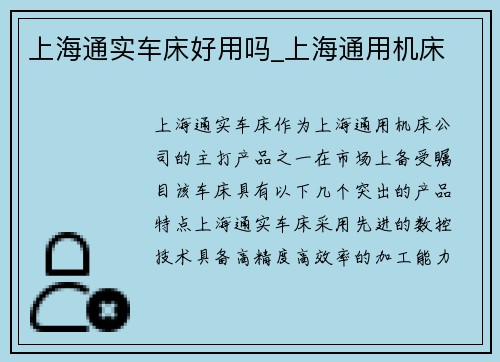 上海通实车床好用吗_上海通用机床