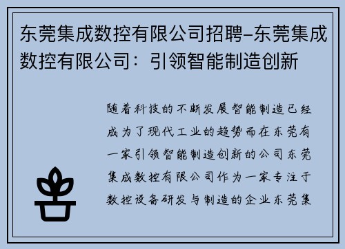 东莞集成数控有限公司招聘-东莞集成数控有限公司：引领智能制造创新