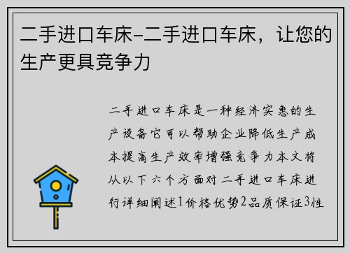 二手进口车床-二手进口车床，让您的生产更具竞争力