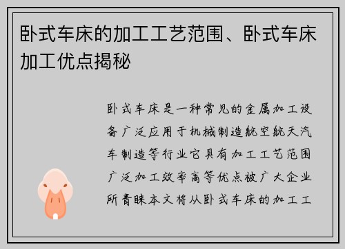 卧式车床的加工工艺范围、卧式车床加工优点揭秘
