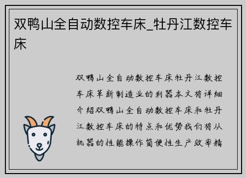 双鸭山全自动数控车床_牡丹江数控车床