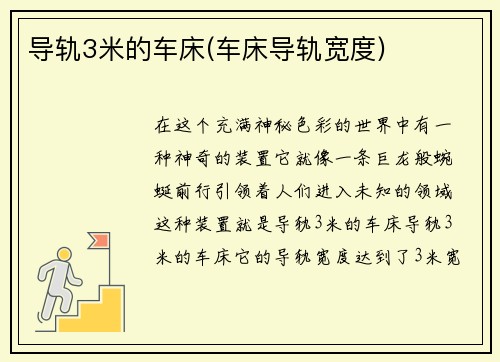 导轨3米的车床(车床导轨宽度)