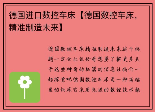 德国进口数控车床【德国数控车床，精准制造未来】