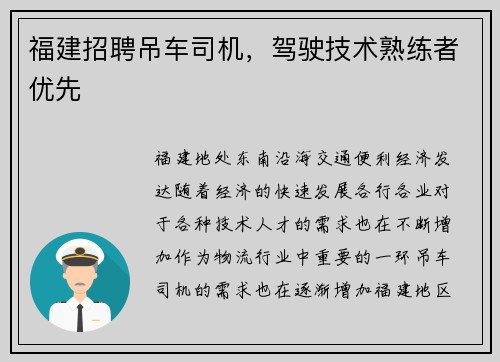 福建招聘吊车司机，驾驶技术熟练者优先