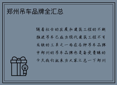 郑州吊车品牌全汇总