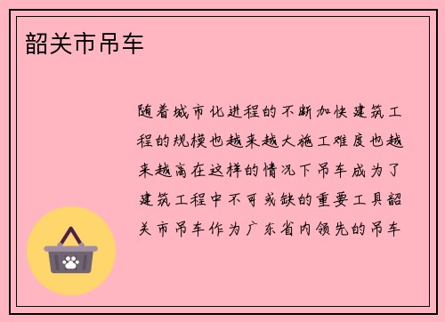 韶关市吊车